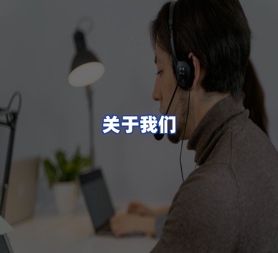 公司总部
